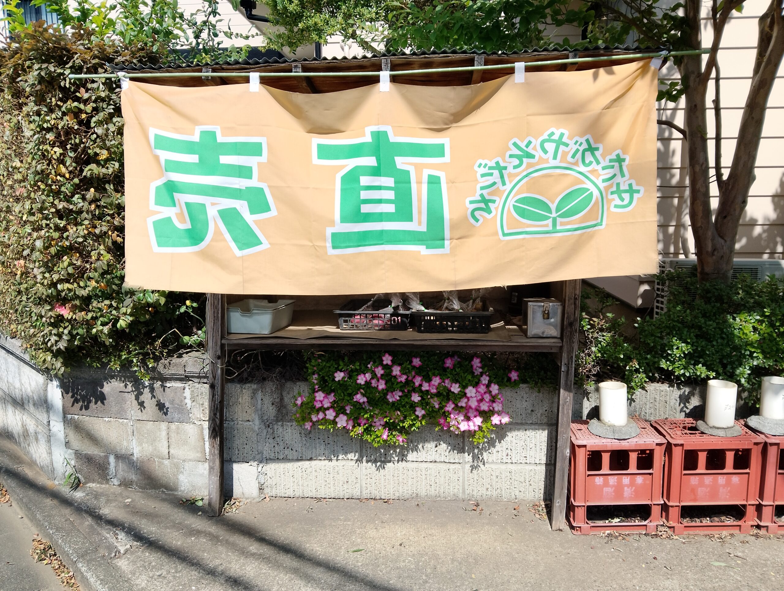 世田谷区にある野菜の無人販売