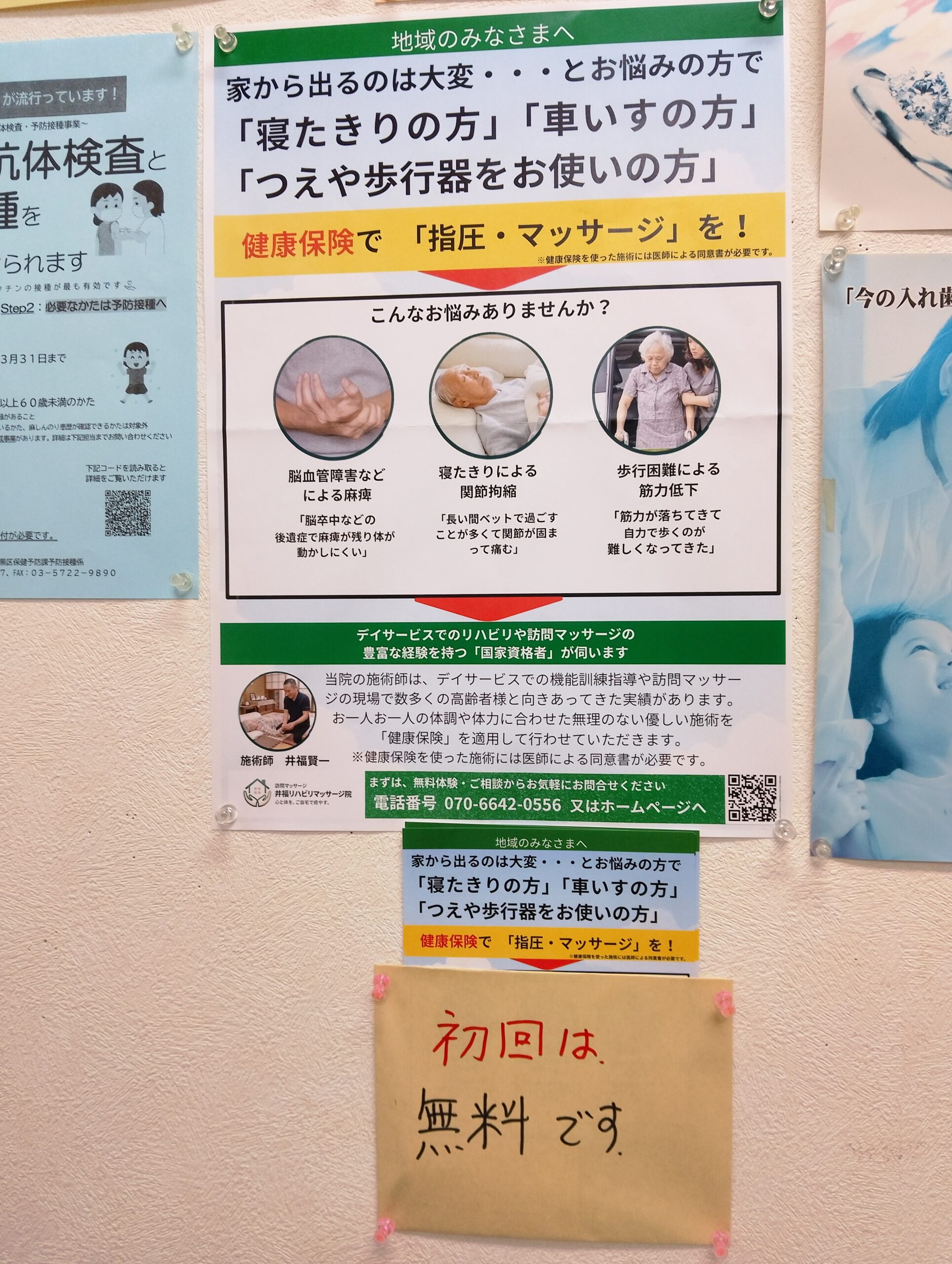 クリニックでポスターを貼ってもらいました